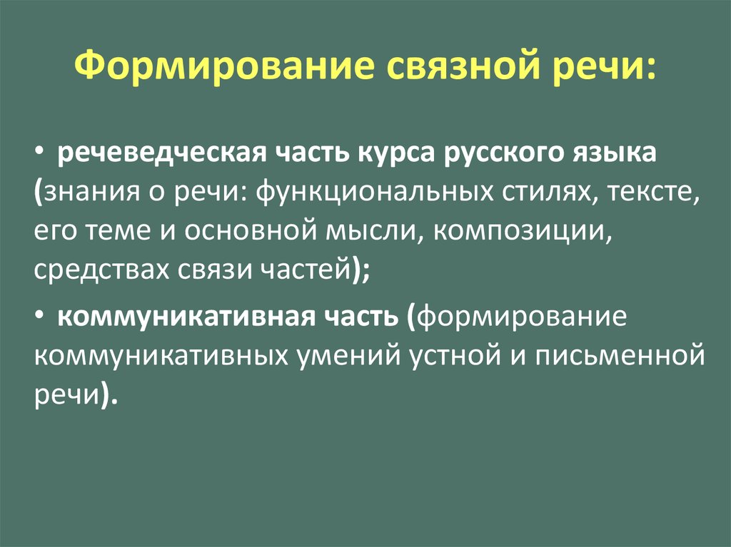 Развитие речи вывод