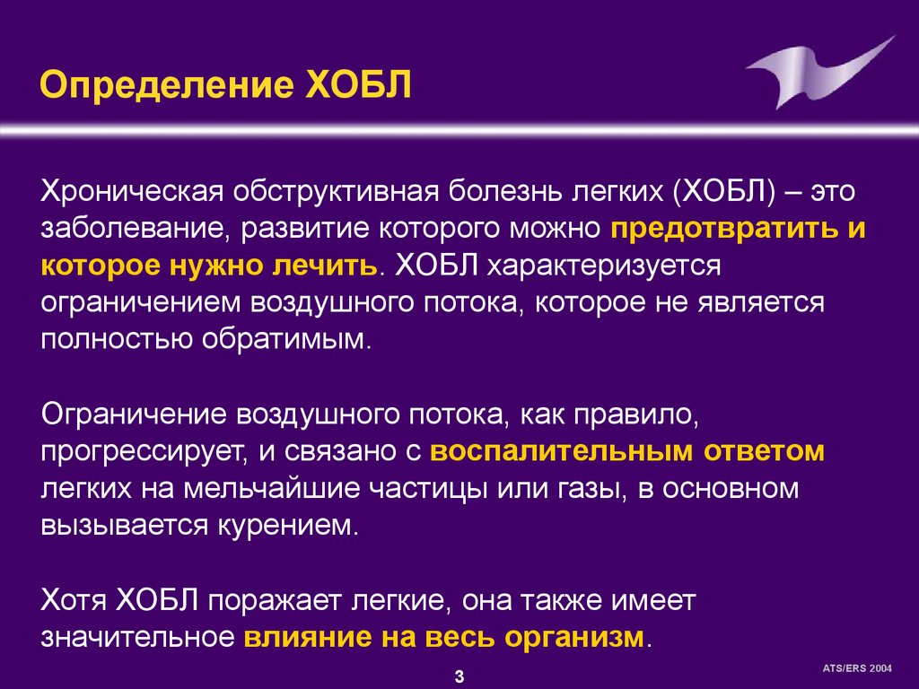 Хобл что это за заболевание. ХОБЛ характеризуется. Методика ХОБЛ. Хроническая обструктивная болезнь легких определение. Задачи ХОБЛ.