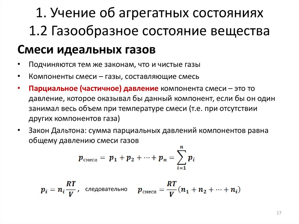 Температура смеси газов