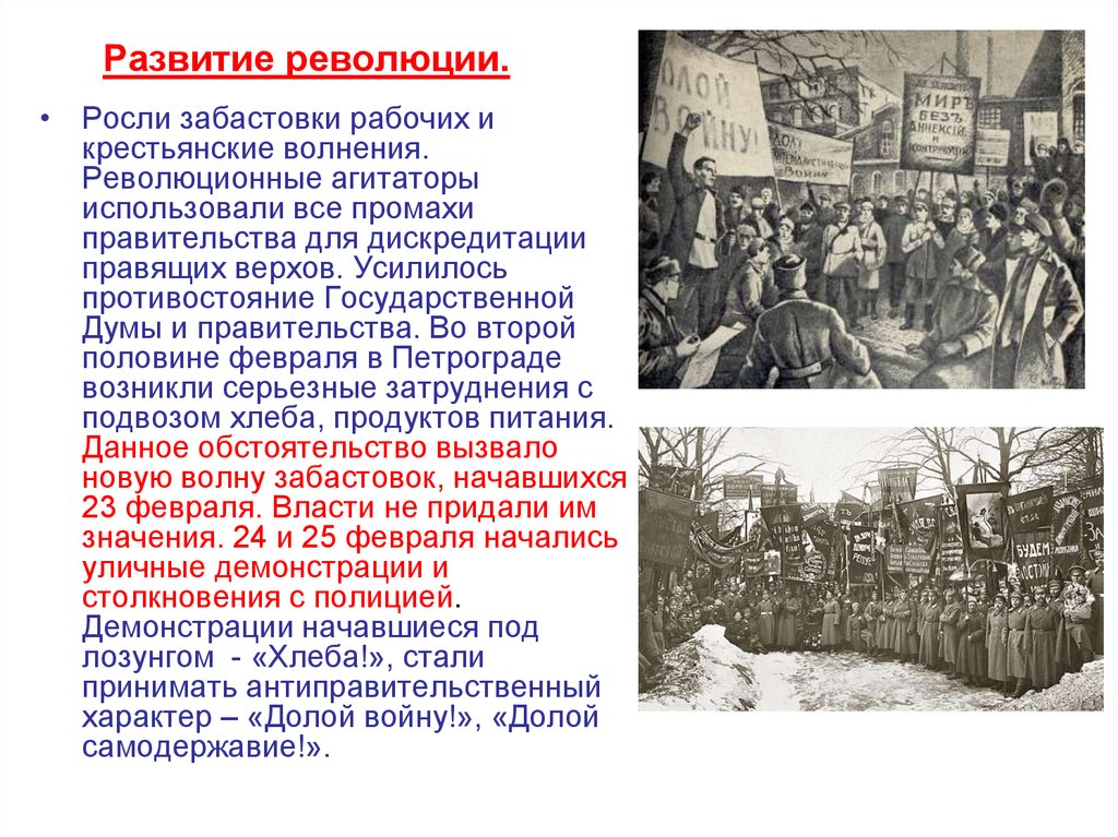 Развитие революции. Революции 20 века в России. Революции в России в 20 веке. Революции в начале 20 века.