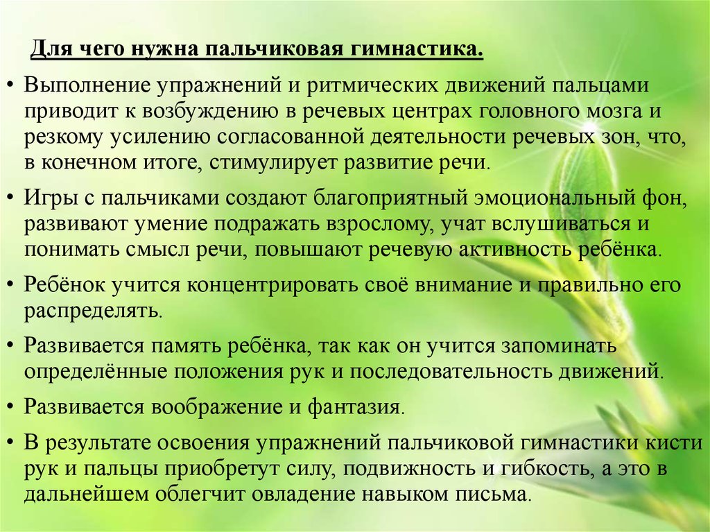 Развитие речи специалист. Для чего нужна пальчиковая гимнастика. Какие процессы запускает выполнение ритмических движений пальцами. Согласованную деятельность речевых зон. Какие процессы запускает выполнение ритмичных движений пальцами.