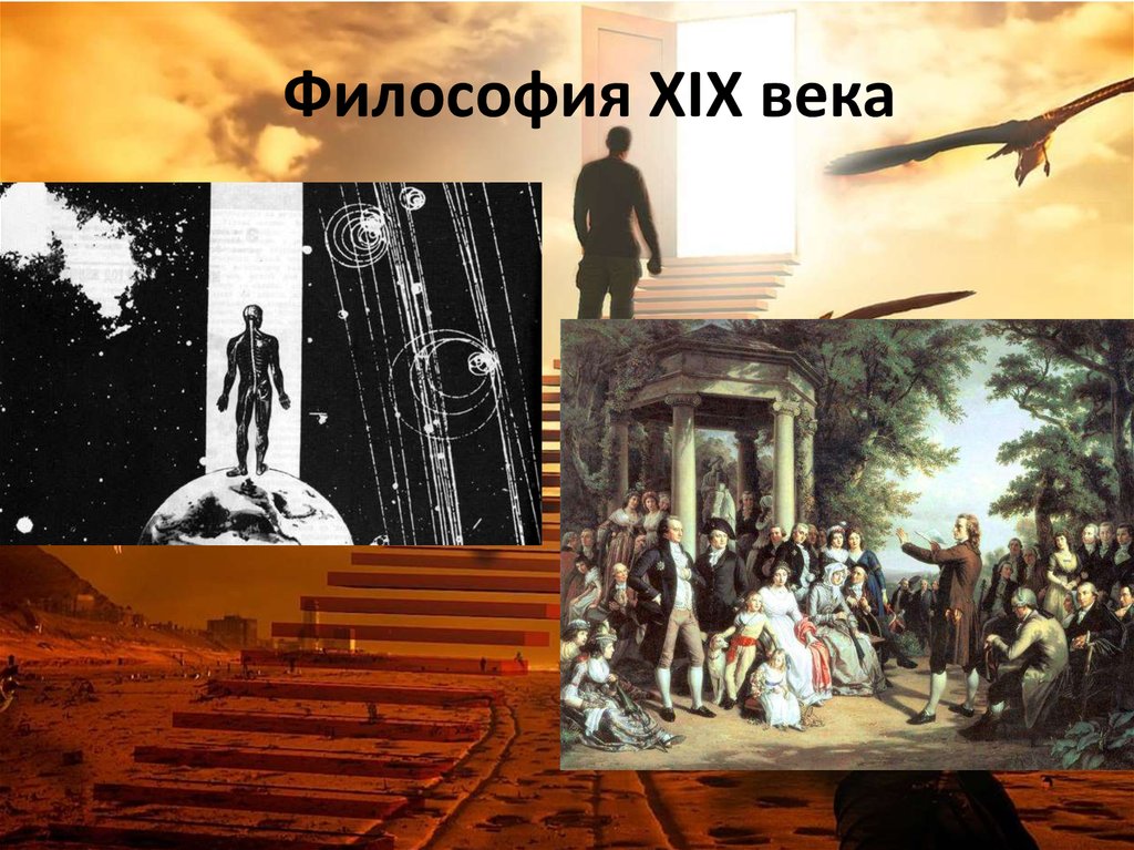 Философия xix xx веков. Философия 19 век. 19 Век философы. Философы Европы 19 века. Философия 19 века философы.