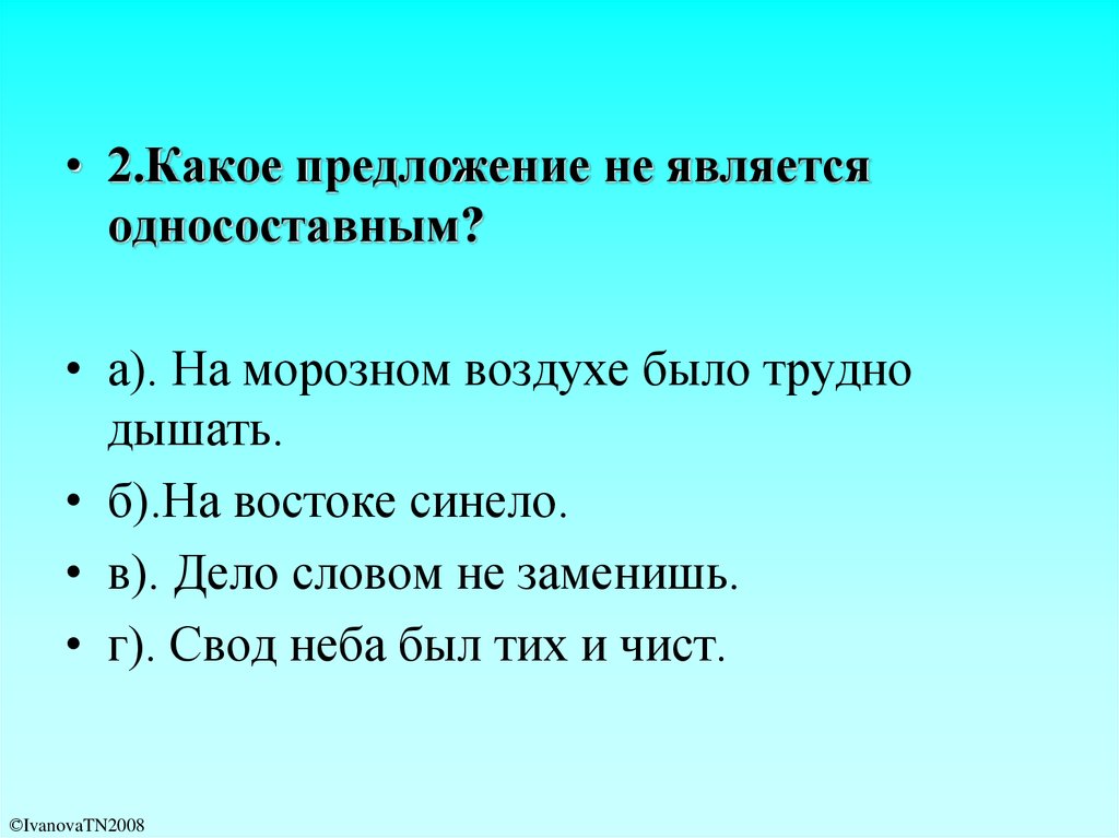 Морозный воздух так обжигал что трудно было дышать схема