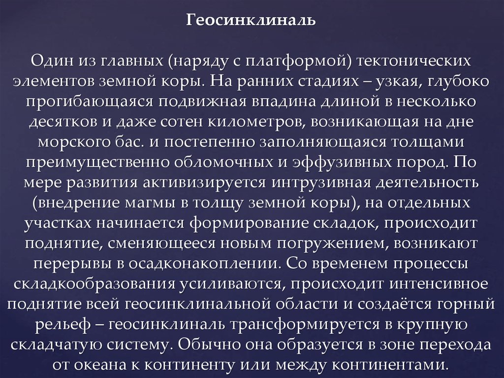 Геосинклиналь. Геосинклиналь это кратко. Геосинклиналь примеры. Геосинклинальная концепция.