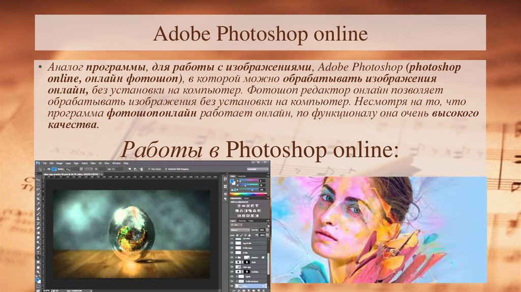 Русские аналоги программ. Возможности Adobe Photoshop.