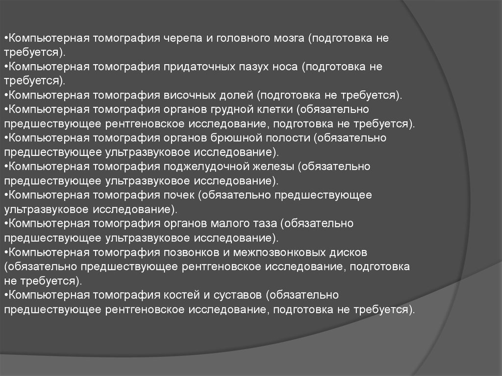 Методы рентгенологического исследования презентация