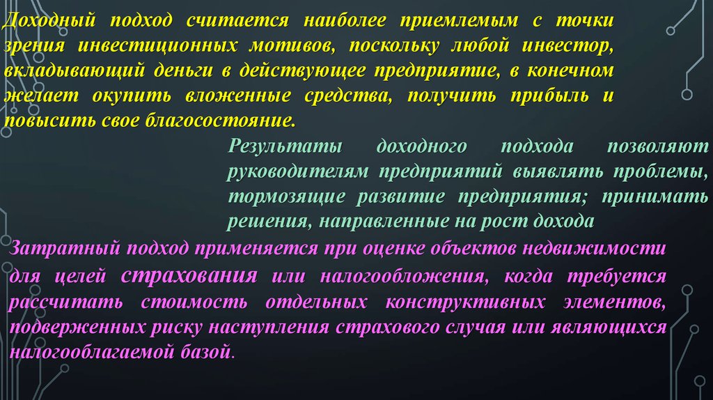 Какое из представленных определений инвестиционного проекта является верным