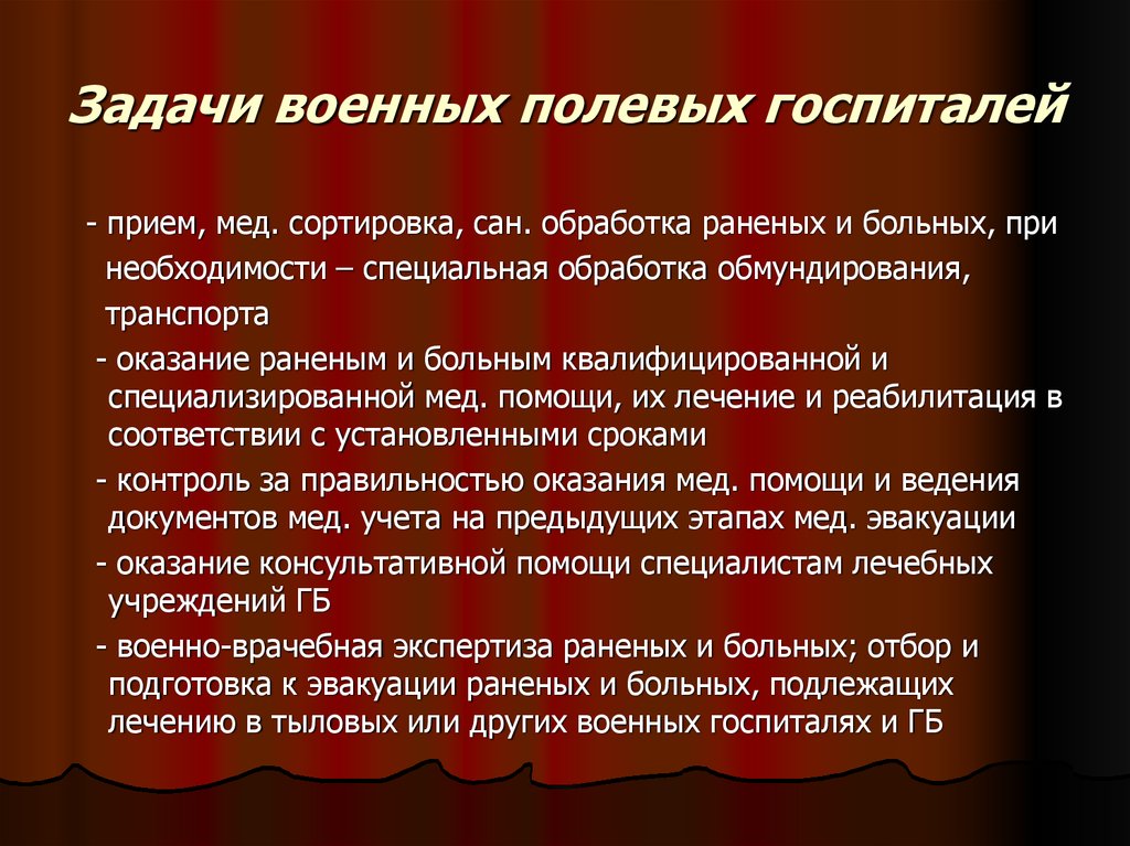 Задачи военного времени. Задачи военного госпиталя. Задачи военной медицины. Задачи мед службы армии. Цели и задачи военной медицины.