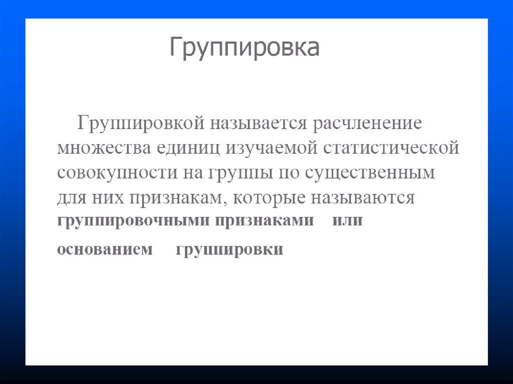 Признаки презентаций. Что называется группировочным признаком. Группировочным признаком называют. Идеи слайдов группировка.