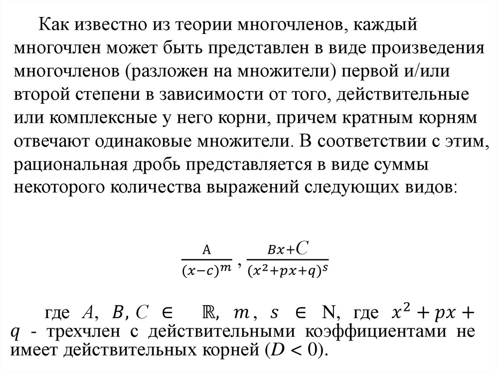 Как известно из теории многочленов, каждый многочлен может быть представлен в виде произведения многочленов (разложен на