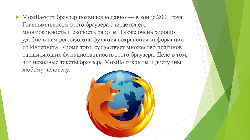 Итак браузер появился в 2012 году. Браузеры презентация. Возможности браузера презентация. Война браузеров для презентации.