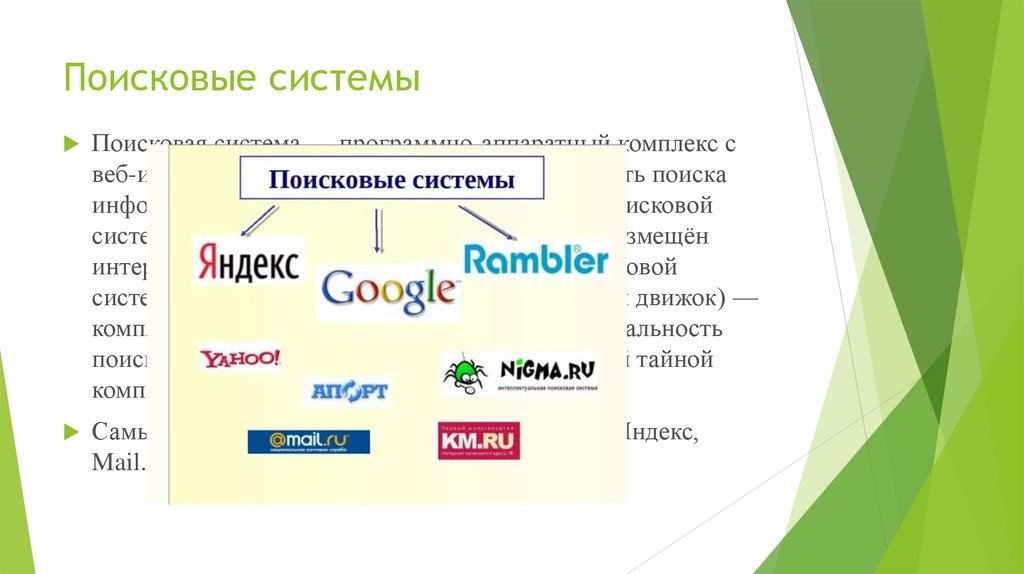 Какими системами являются браузеры для работы с различными информационными ресурсами интернета