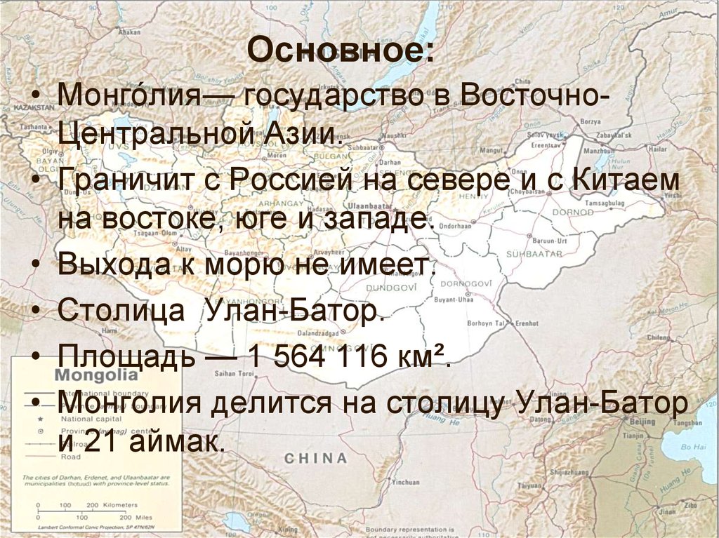 План описания страны монголия 7 класс