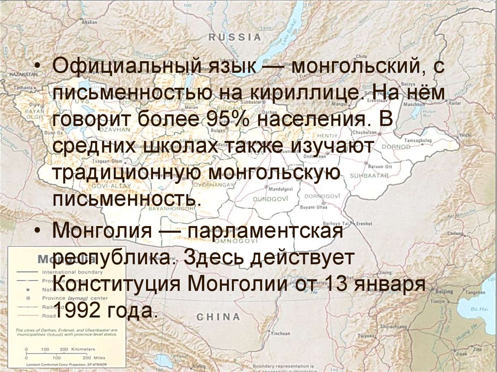 Монгольский язык. Какая форма правления в Монголии. Официальный язык Монголии. Интересные факты о монголах.