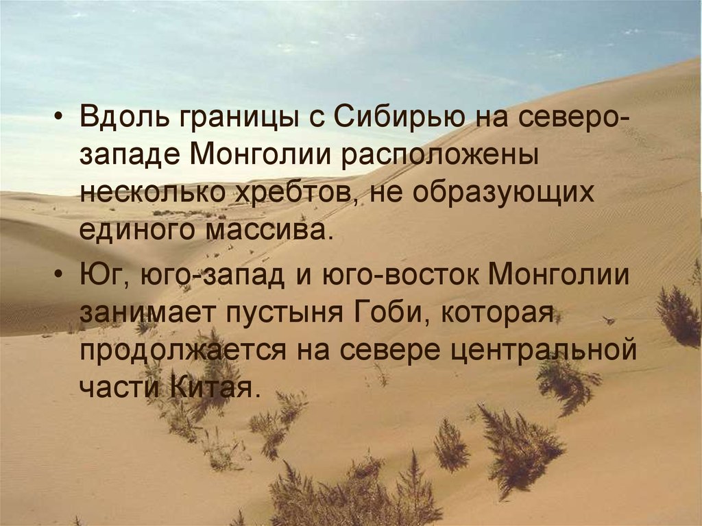 Интересные факты про монголию