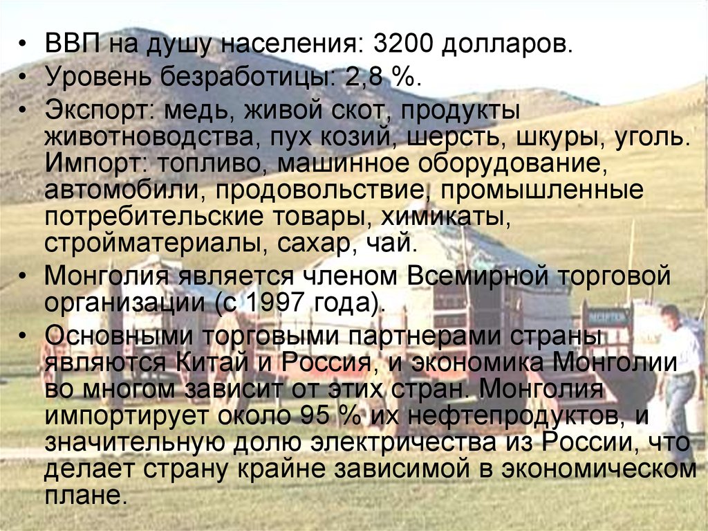 Описание страны монголия по плану 7 класс география