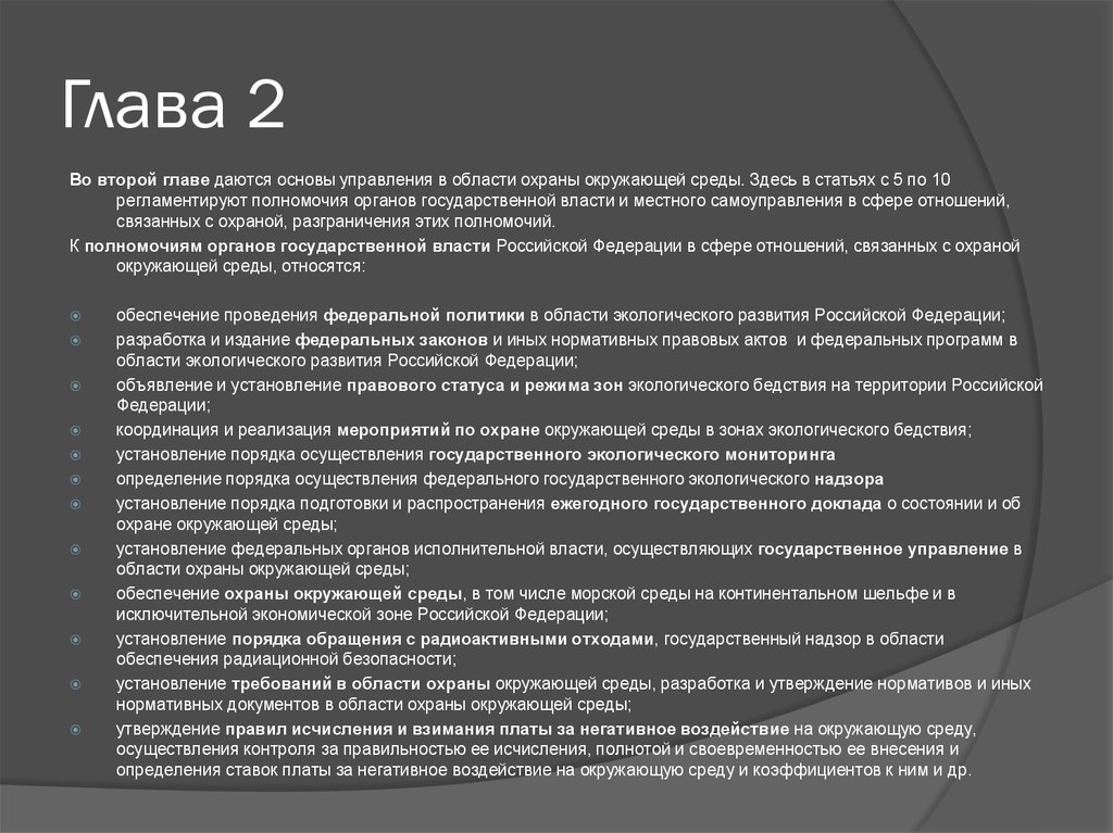 Континентальная среда. Глава 2 основы управления в области охраны окружающей среды.