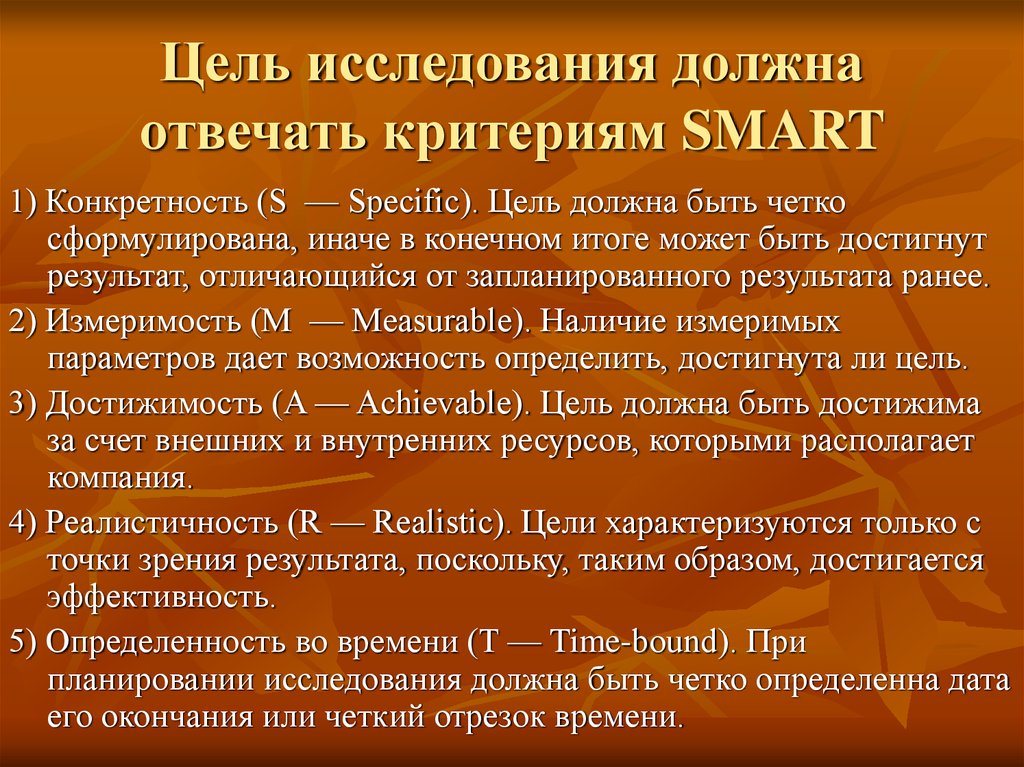 Критерии которым должна соответствовать smart цель проекта