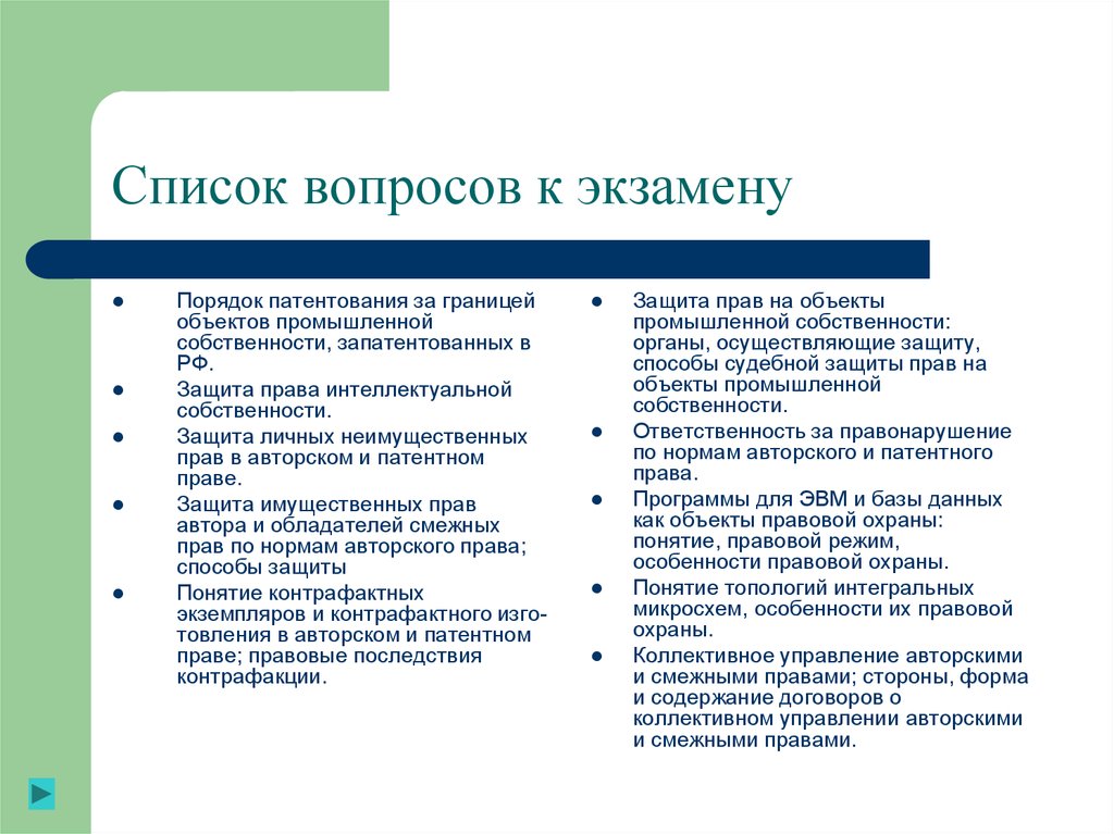 Перечень вопросов. Экзамен для патента вопросы. Экзамен на патент какие вопросы. Экзаменационные вопросы на патент. Вапрос Диля эгизамен патен.