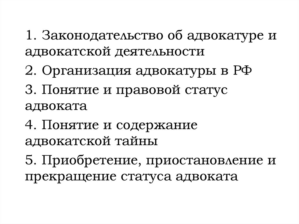 Основные обязанности адвоката