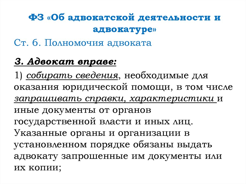 Обязанности адвоката по назначению