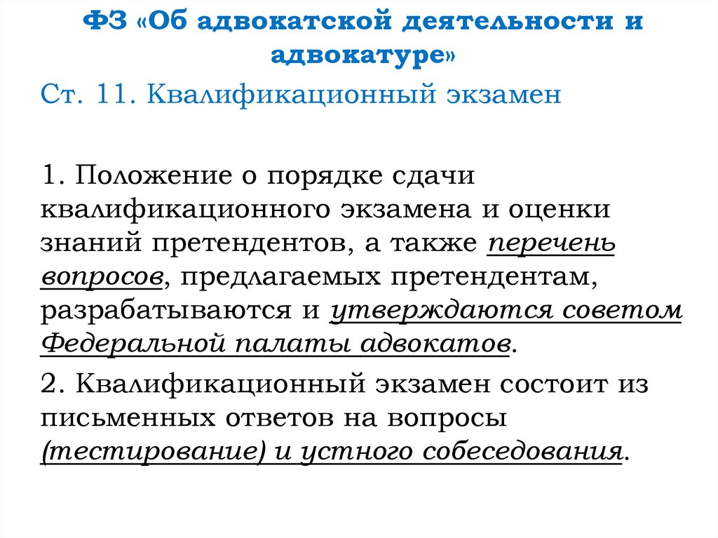 Реферат: Характеристика деятельности Адвокатской палаты Приморского края