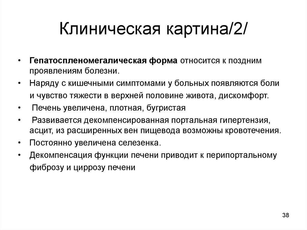 Клиническая картина инфекций. Объективные симптомы заболевания. Клиническая картина инфекционных заболеваний. Задачи кафедры инфекционных болезней. Преимущества симптома болезни.