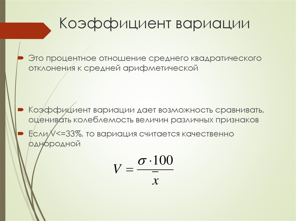 Что показывает коэффициент вариации при оценке инвестиционных проектов