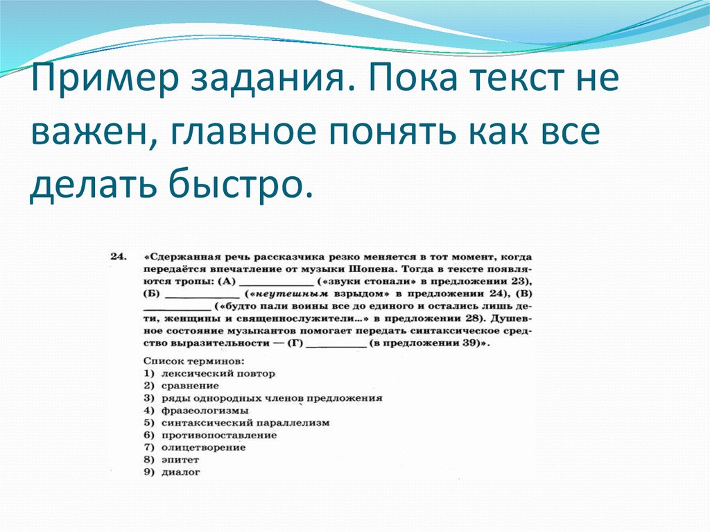 Быстрые задания. Примеры работ текст. Как делать все быстрее. Пока текст. Сдержанная речь рассказчика резко.