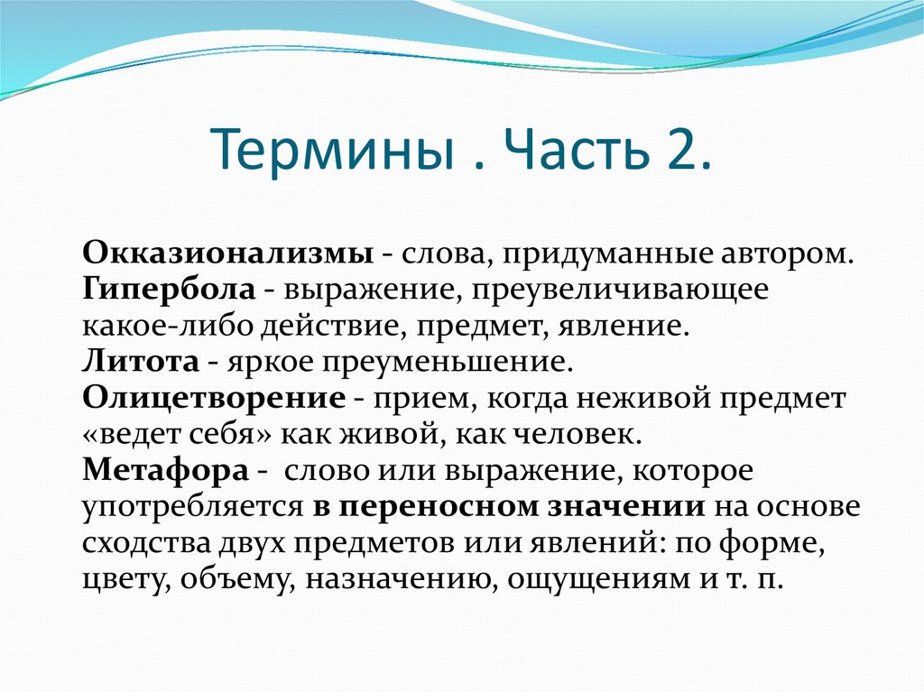 Кто придумал слова. Слова придуманные автором. Слова придуманные писателями. Как придумать окказионализмы. Тексты с окказионализмами.