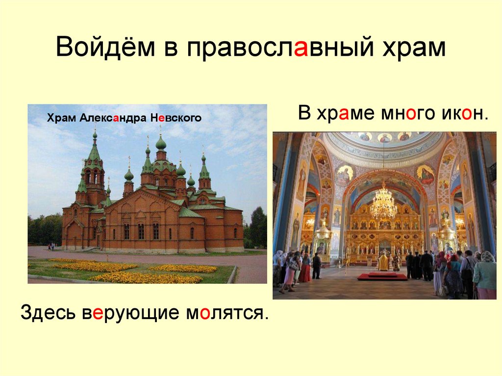 В чем разница между храмом и церковью. Сообщение войдем в православный храм. Как входить в православный храм.