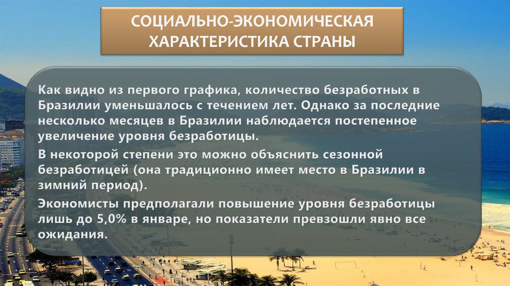 Дайте характеристику бразилии по плану см план характеристики страны с 254 приложения