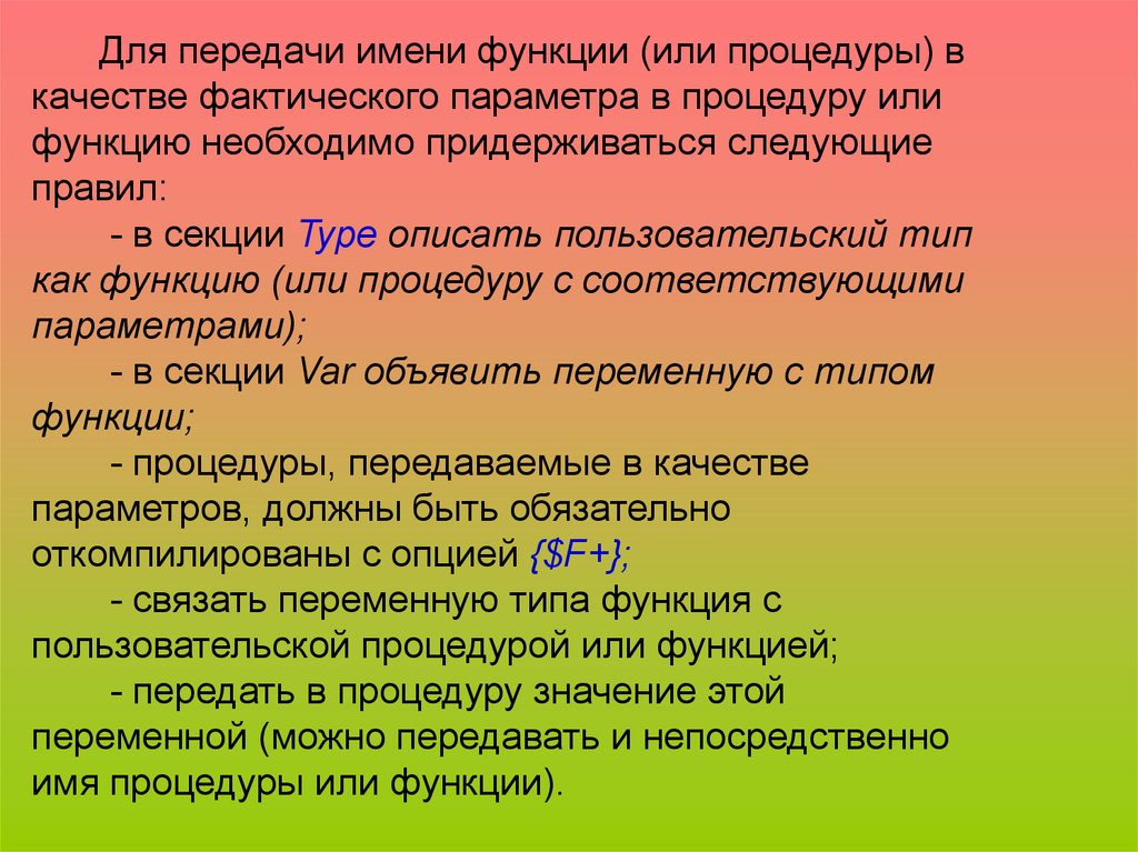 Function имя функции. Имя процедуры или функции. Функция или. Ожидалось имя процедуры или функции. Комбинированный Тип описывается.