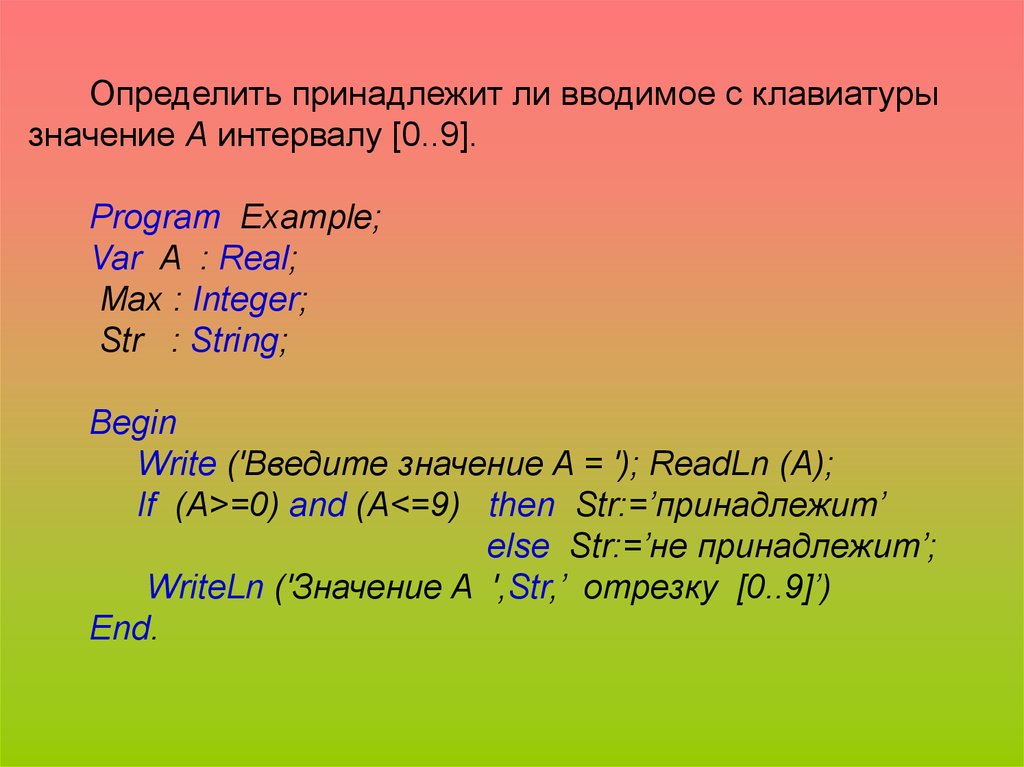 Pascal readln. Readln в Паскале. Паскаль (язык программирования). Программирование Паскаль readln это. Ввод значений с клавиатуры.