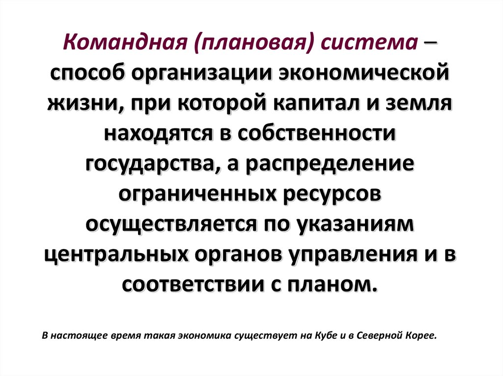 Собственность планово командной экономики