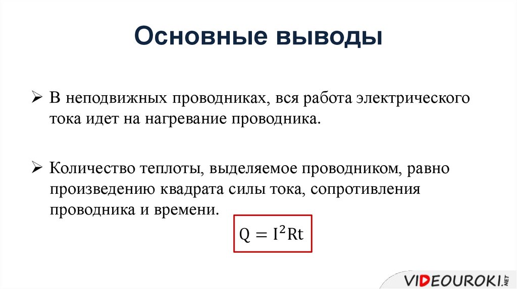 Нагревание проводников электрическим током закон джоуля ленца 8 класс презентация