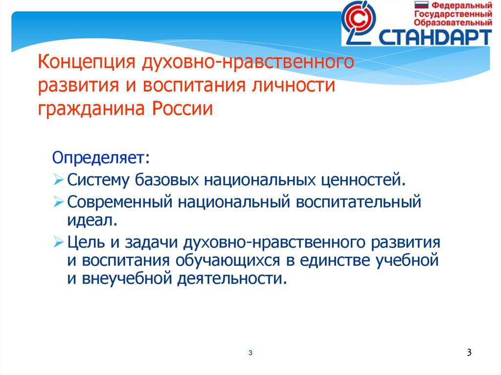 Концепция духовного развития. Ступени духовно-нравственного развития личности. Концепция духовно-нравственное развитие картинки для презентации. ДНРИВ.