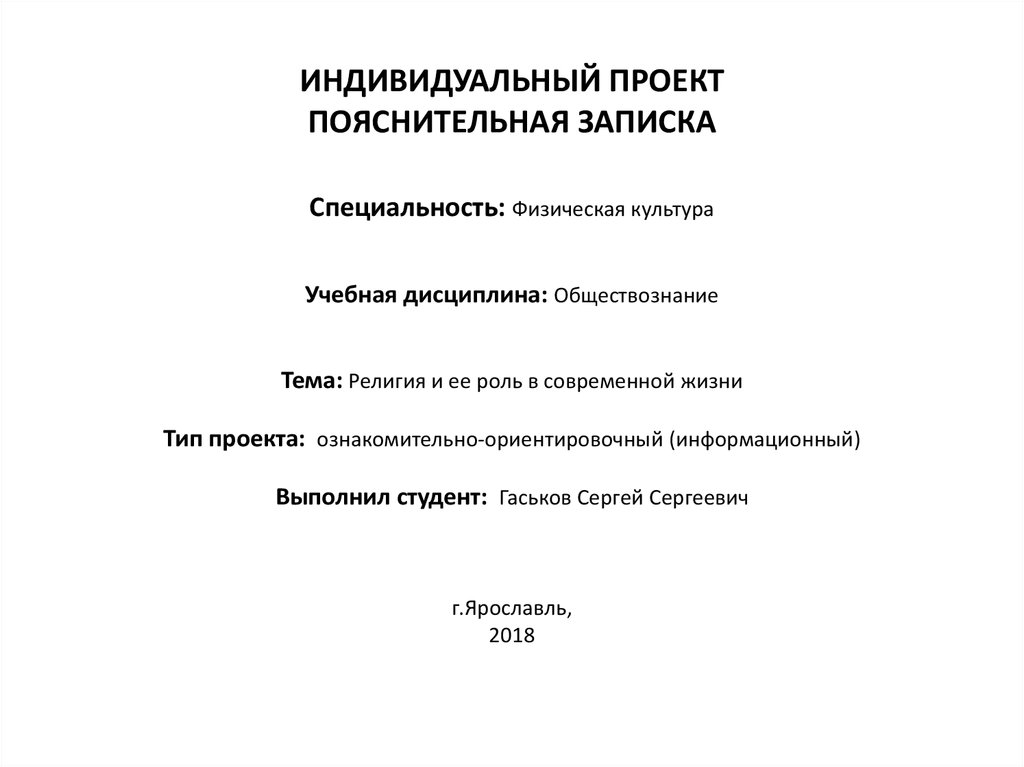 Индивидуальный проект по обществознанию 11 класс