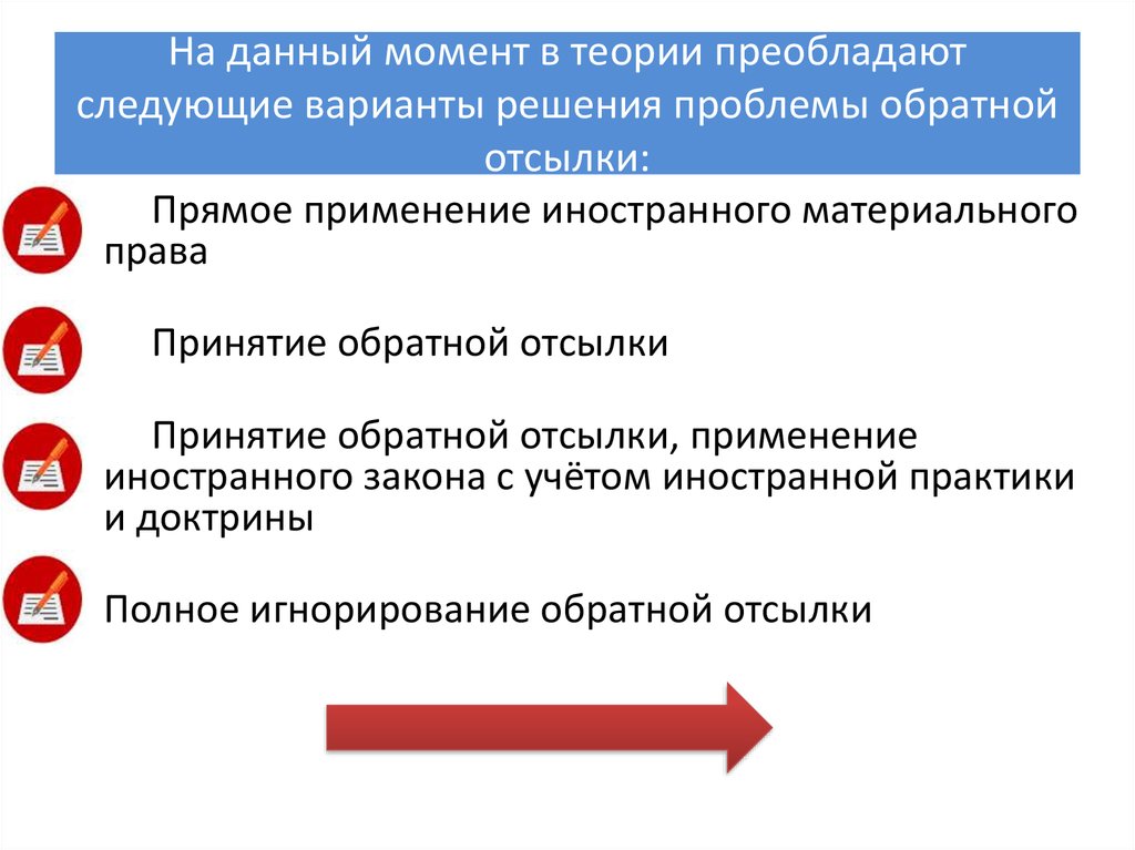 Следующие варианты. Обратная отсылка. Отсылка пример. Пути решения проблемы обратной отсылки. Принятие обратной отсылки:.