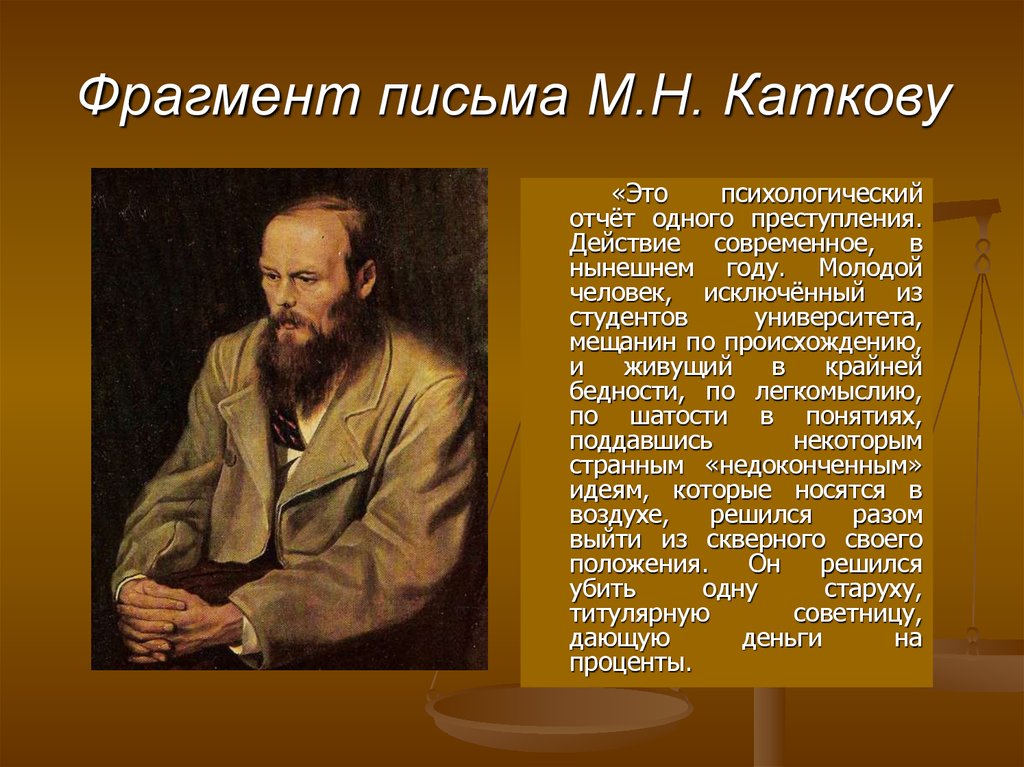 Творчество достоевского доклад