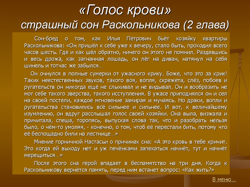 Герои сна раскольникова. Сны Раскольникова. Сны Раскольникова главы. Страшный сон Раскольникова. Сон предупреждение Раскольникова.