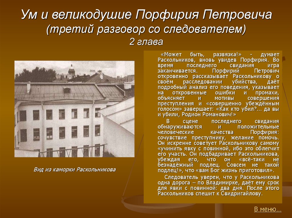 Презентация раскольников и порфирий петрович анализ 3 х встреч таблица