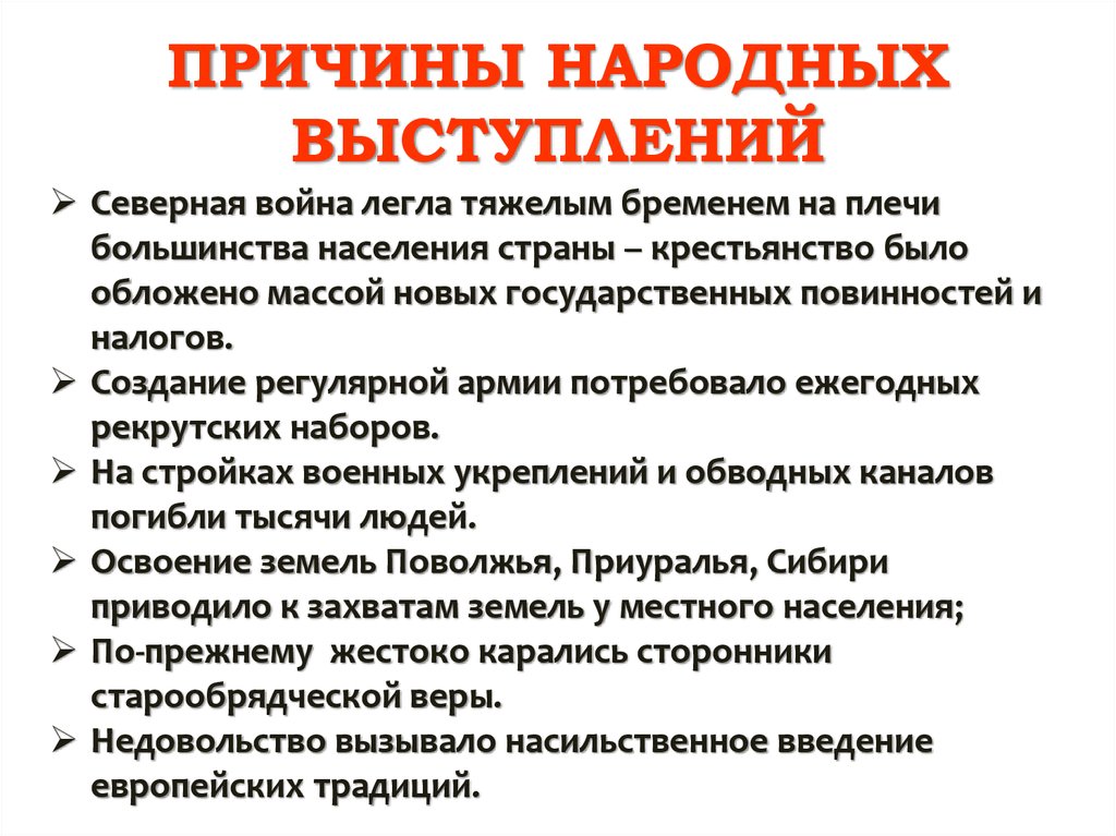 Презентация социальные и национальные движения оппозиция реформам 8 класс