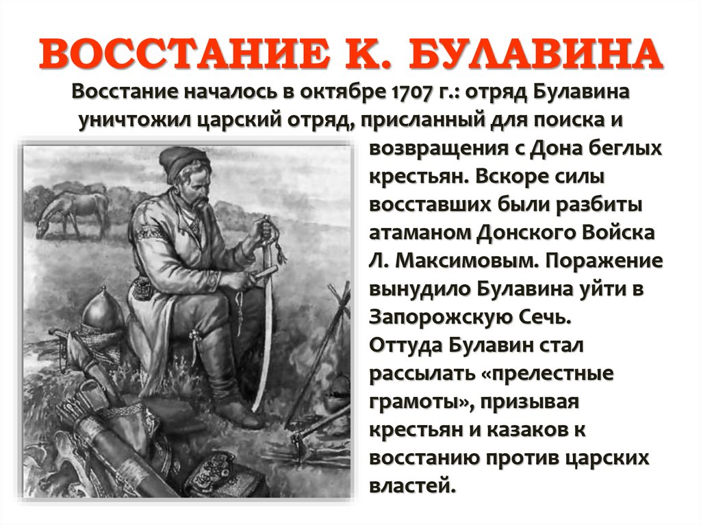 Восстание под руководством булавина. Восстание Кондратия Булавина на Дону. Восстание Булавина 1707-1708. Восстание Булавина 1707.