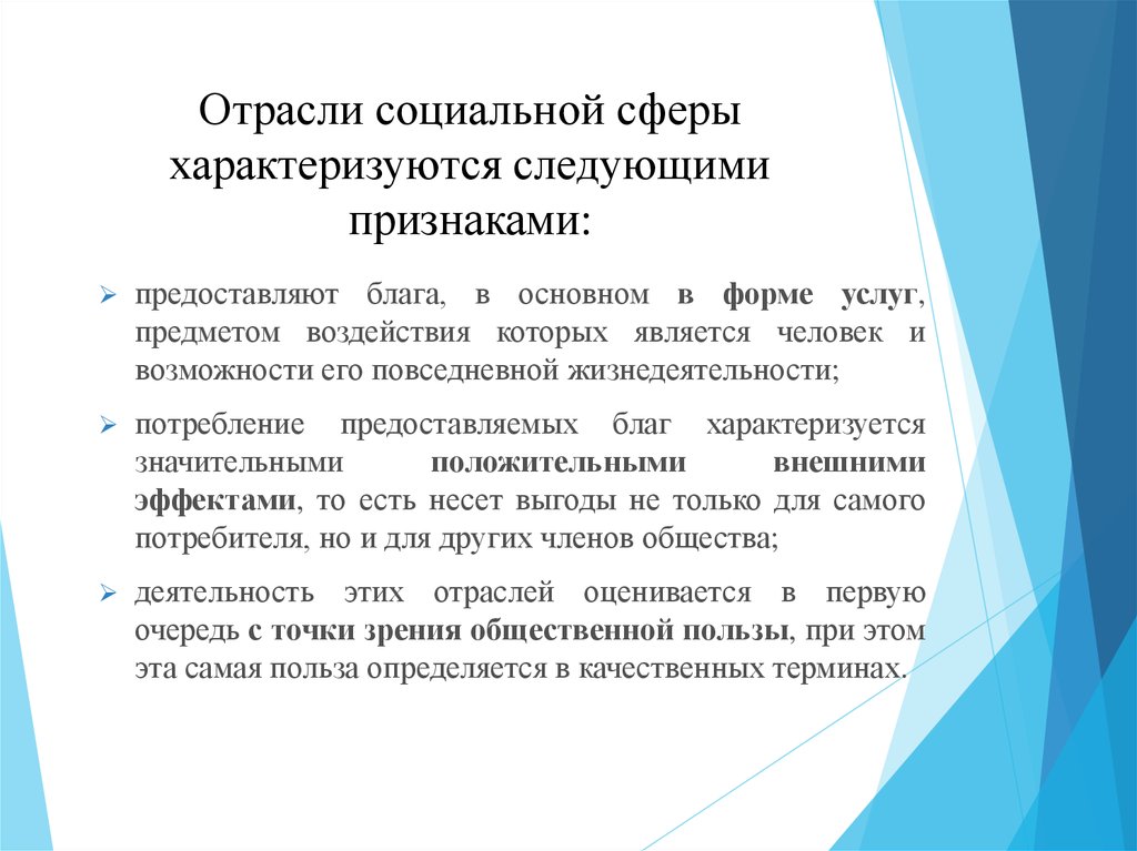 Социальная промышленность. Отрасли социальной сферы. Основные отрасли социальной сферы. Отрасли социальной сферы страны. Классификация отраслей социальной сферы.