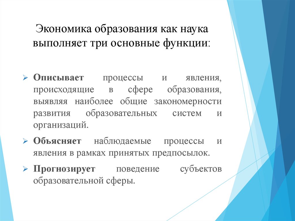 Функции сферы образования. Образование особенности его экономических функций. Задачи экономики образования. Функции экономики образования. Экономическая функция образования.