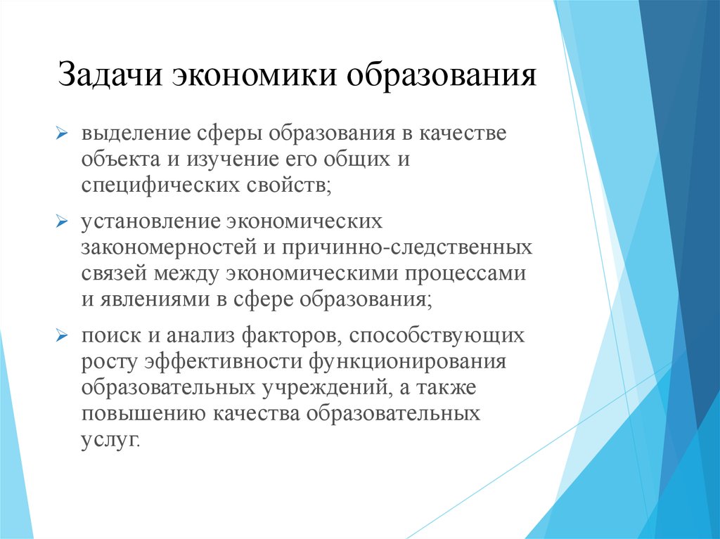 Понятие цели и задачи экономики. Задачи экономики образования. Задачи экономики образования в системе экономических наук. Цель экономики образования. Сущность экономики образования.