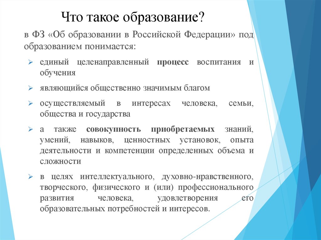 Образование это определение. Образование. Образование определение. Образование это кратко. Образование это определение кратко.