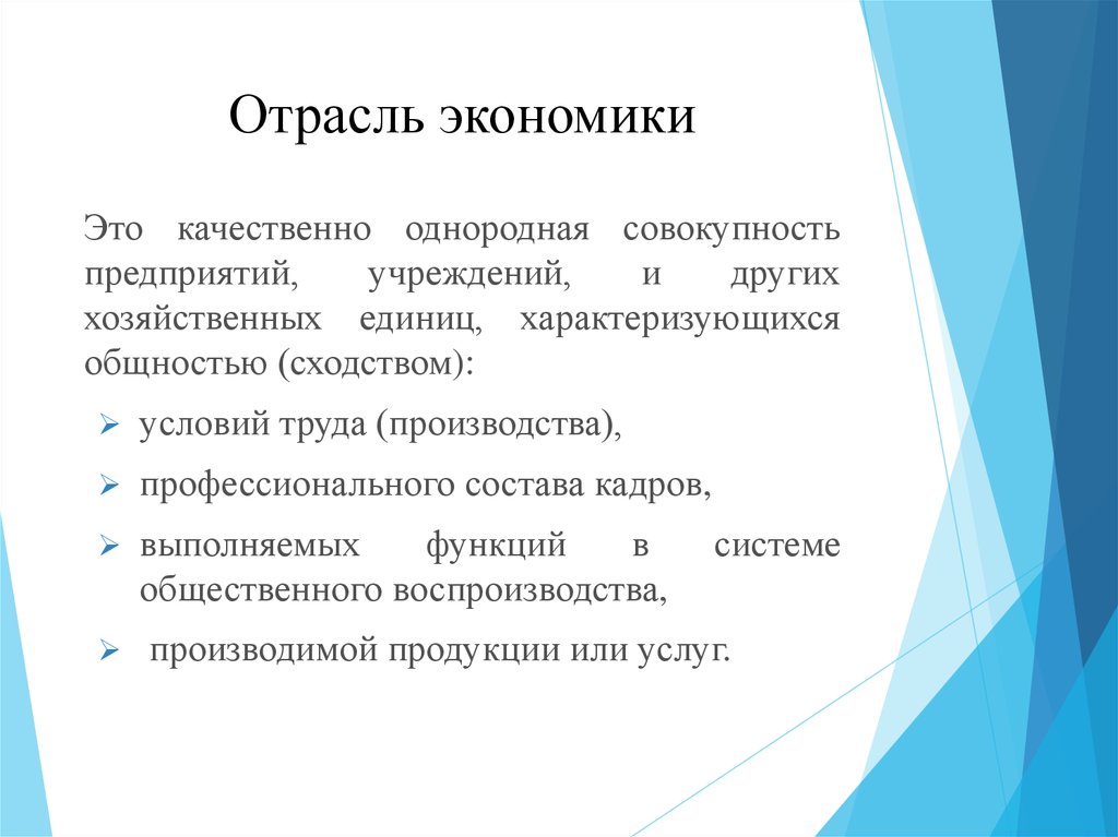 4 отрасли экономики. Отрасли экономики. Понятие отрасли экономики. Что такое отролось экономики. Отраслевая экономика.