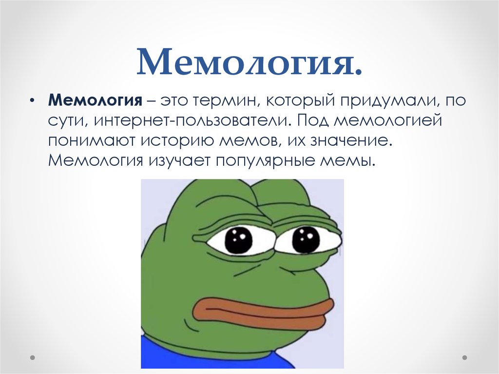 Язык мемов проект